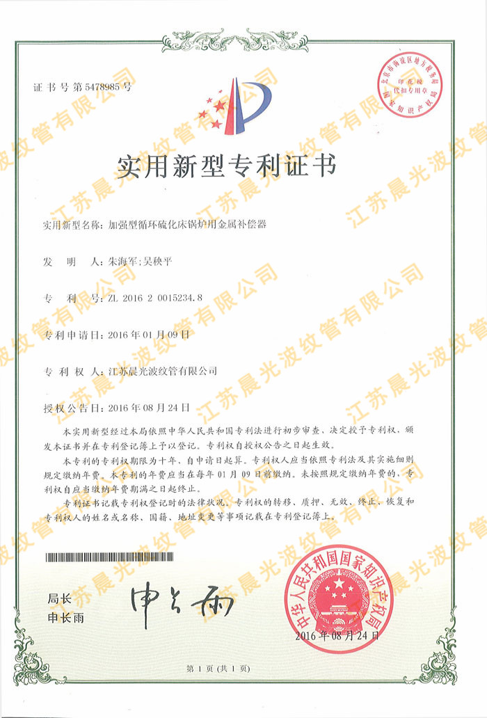 實(shí)用新型專(zhuān)利證書(shū) 實(shí)用新型專(zhuān)利證書(shū)